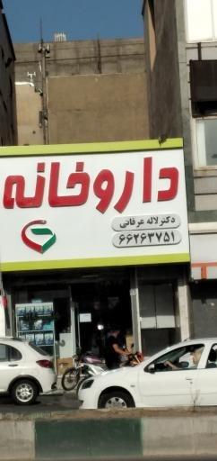 دکتر لاله عرفانی جباریان